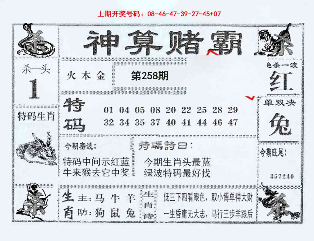 图片如未更新，可能正在上传中，或者开奖日再来看看，不便之处请谅解！