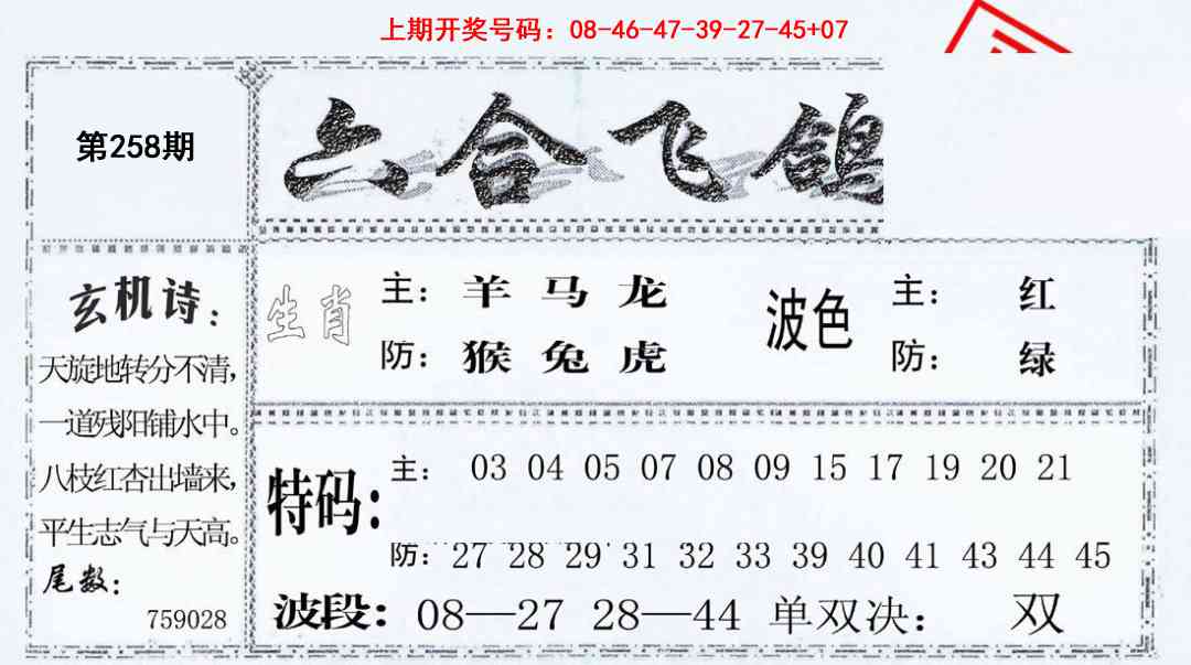 图片如未更新，可能正在上传中，或者开奖日再来看看，不便之处请谅解！