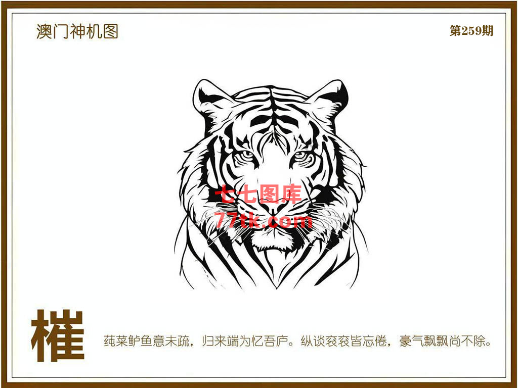 神机图 第259期