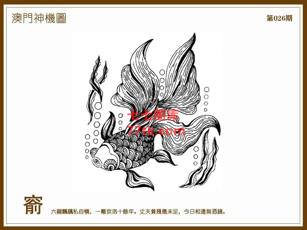 神机图 第26期
