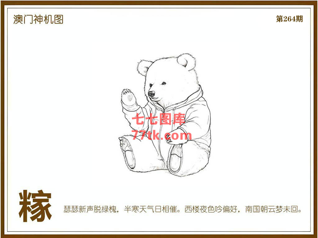 神机图 第264期
