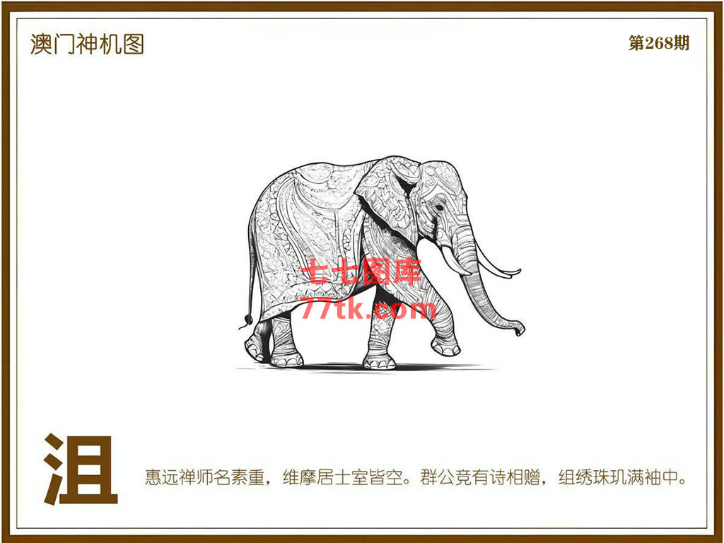 神机图 第268期