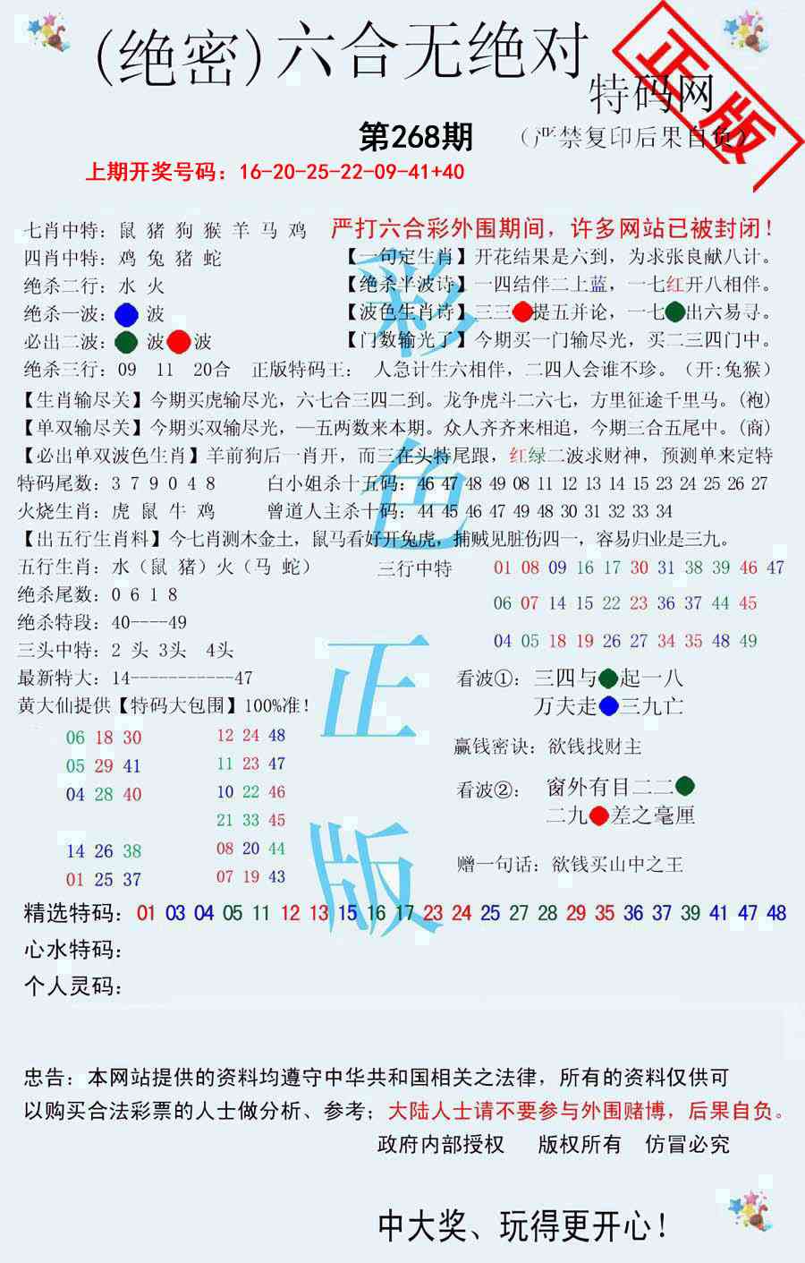 图片如未更新，可能正在上传中，或者开奖日再来看看，不便之处请谅解！