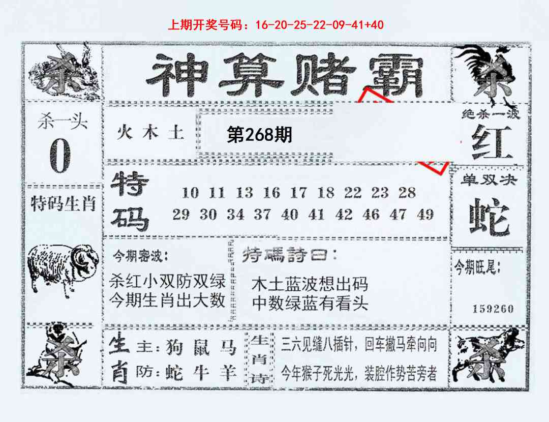 图片如未更新，可能正在上传中，或者开奖日再来看看，不便之处请谅解！