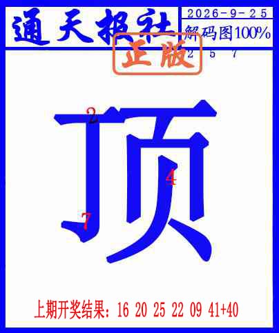 图片如未更新，可能正在上传中，或者开奖日再来看看，不便之处请谅解！
