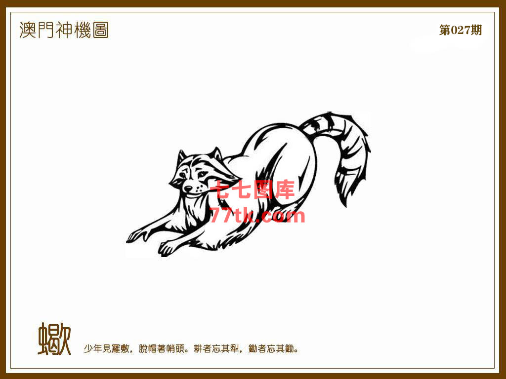 神机图 第27期