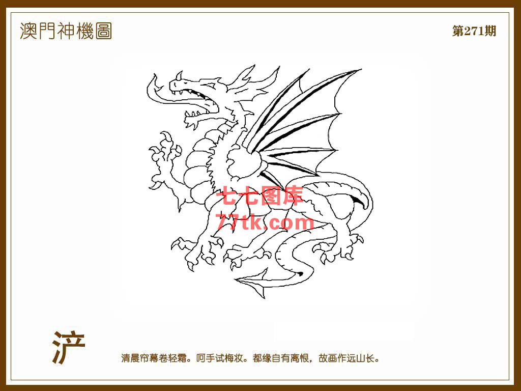 神机图 第271期