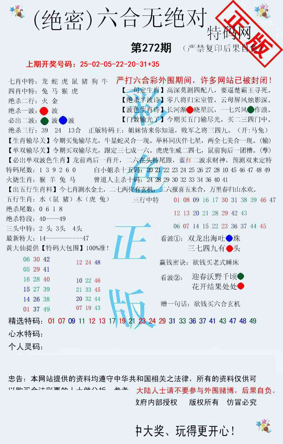 图片如未更新，可能正在上传中，或者开奖日再来看看，不便之处请谅解！