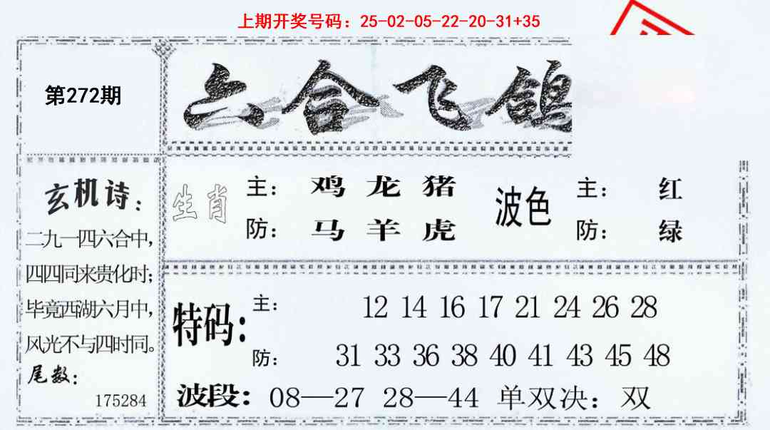 图片如未更新，可能正在上传中，或者开奖日再来看看，不便之处请谅解！