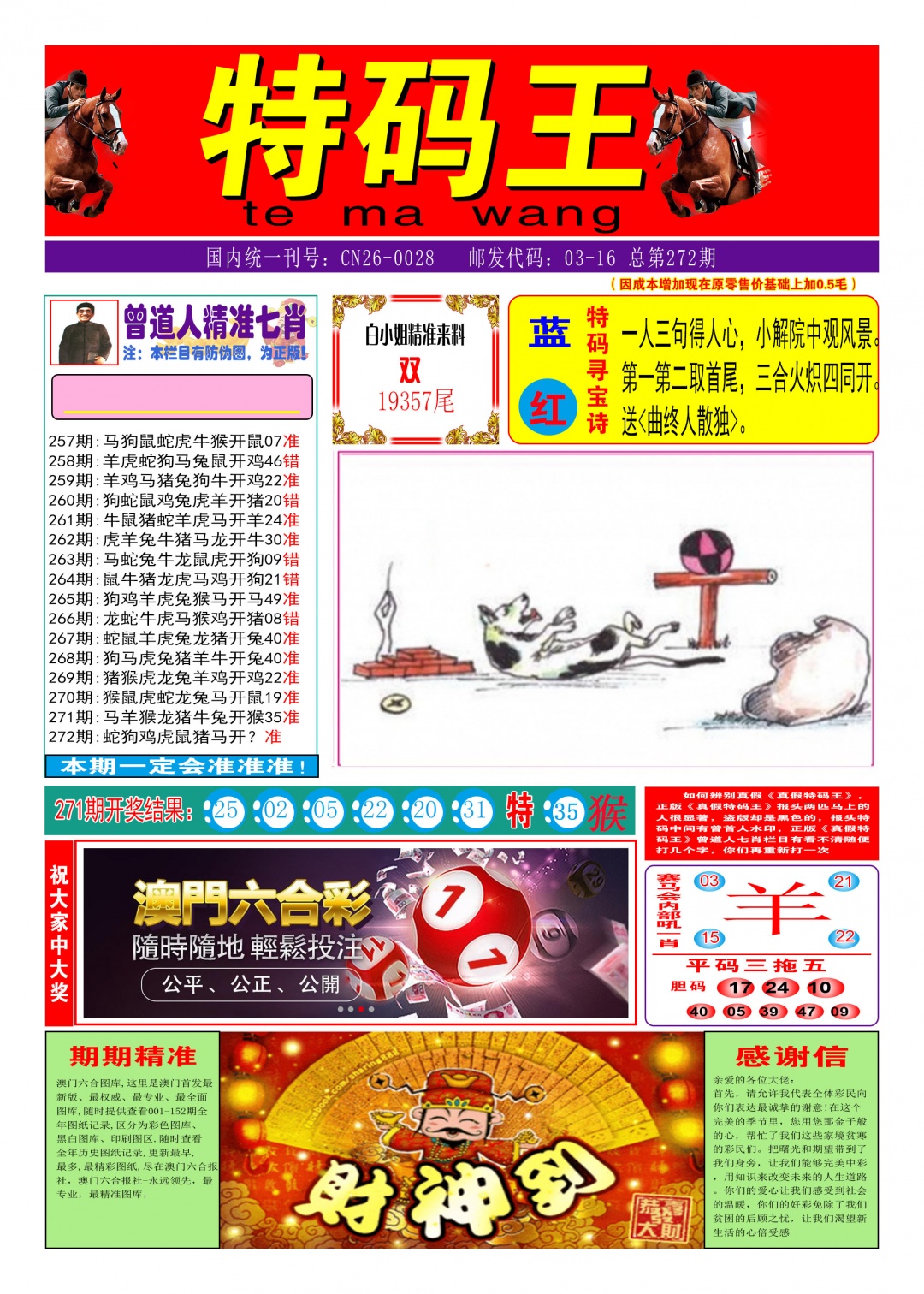 图片如未更新，可能正在上传中，或者开奖日再来看看，不便之处请谅解！