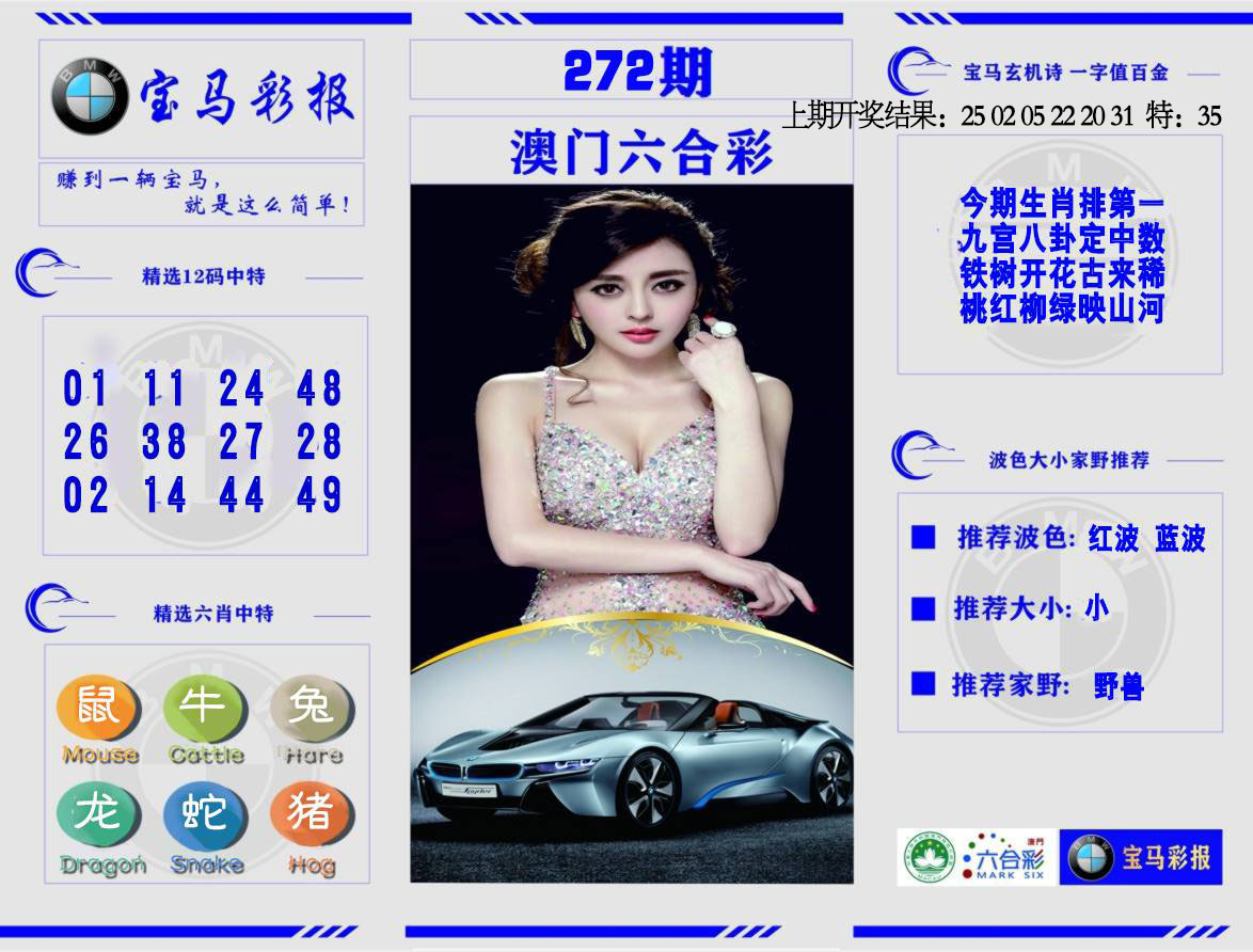 图片如未更新，可能正在上传中，或者开奖日再来看看，不便之处请谅解！