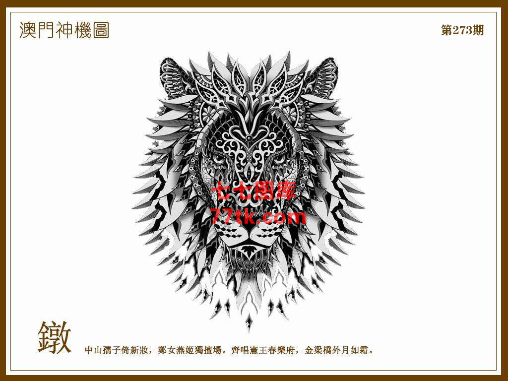 神机图 第273期