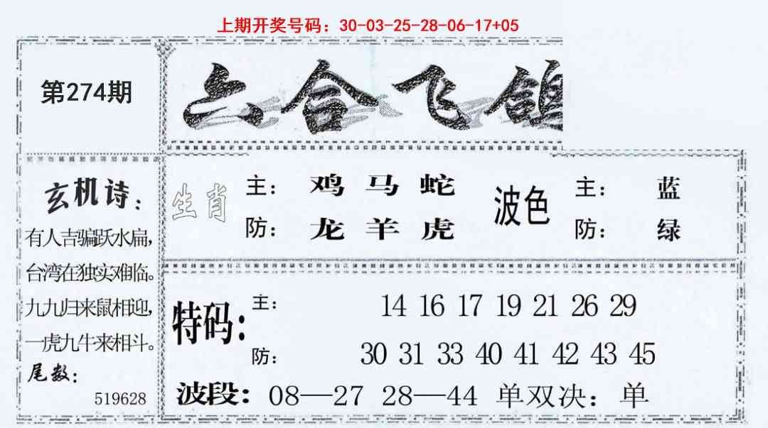 图片如未更新，可能正在上传中，或者开奖日再来看看，不便之处请谅解！