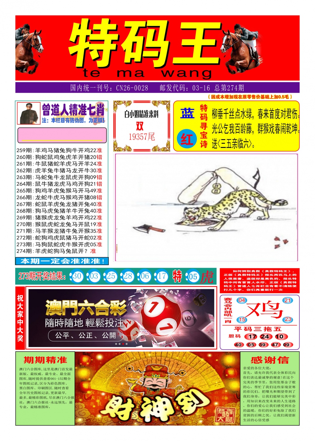 图片如未更新，可能正在上传中，或者开奖日再来看看，不便之处请谅解！