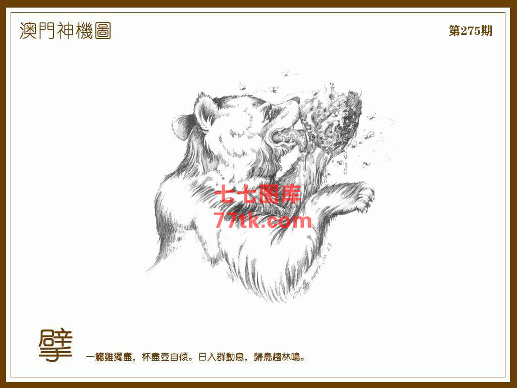 神机图 第275期
