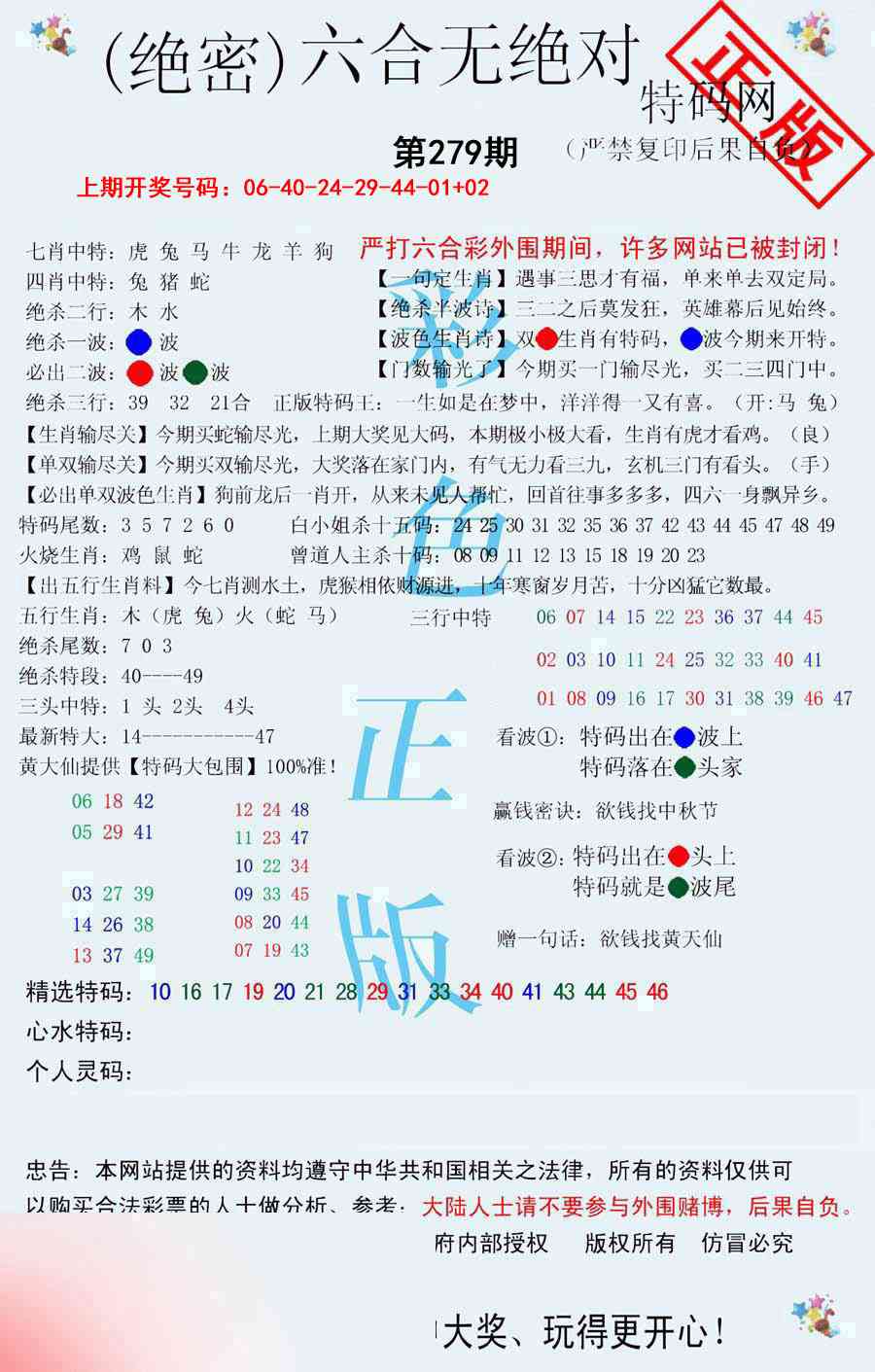图片如未更新，可能正在上传中，或者开奖日再来看看，不便之处请谅解！