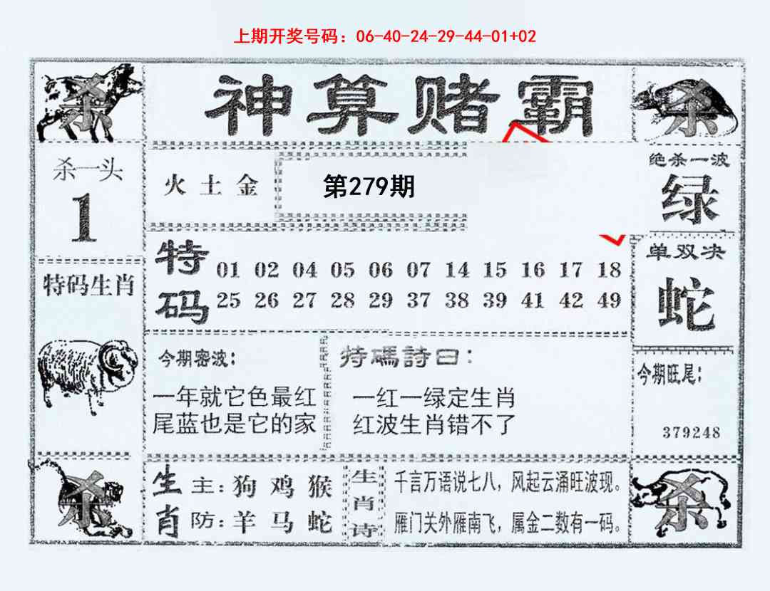 图片如未更新，可能正在上传中，或者开奖日再来看看，不便之处请谅解！