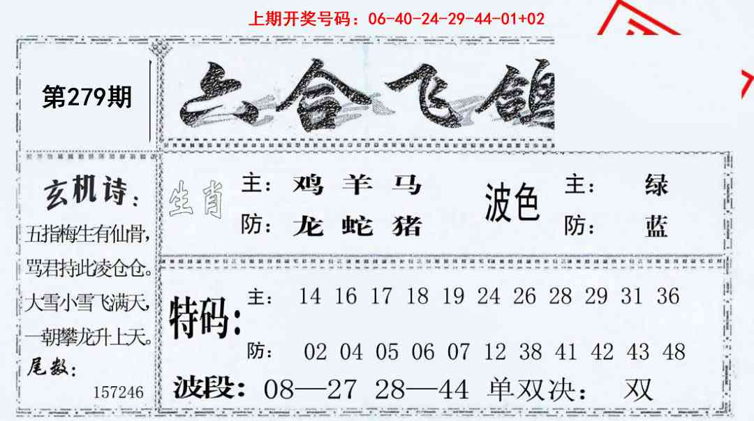 图片如未更新，可能正在上传中，或者开奖日再来看看，不便之处请谅解！