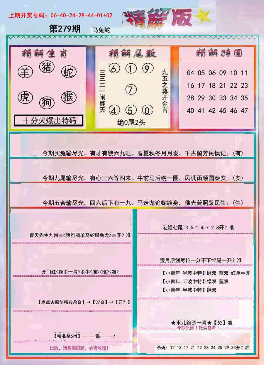 图片如未更新，可能正在上传中，或者开奖日再来看看，不便之处请谅解！