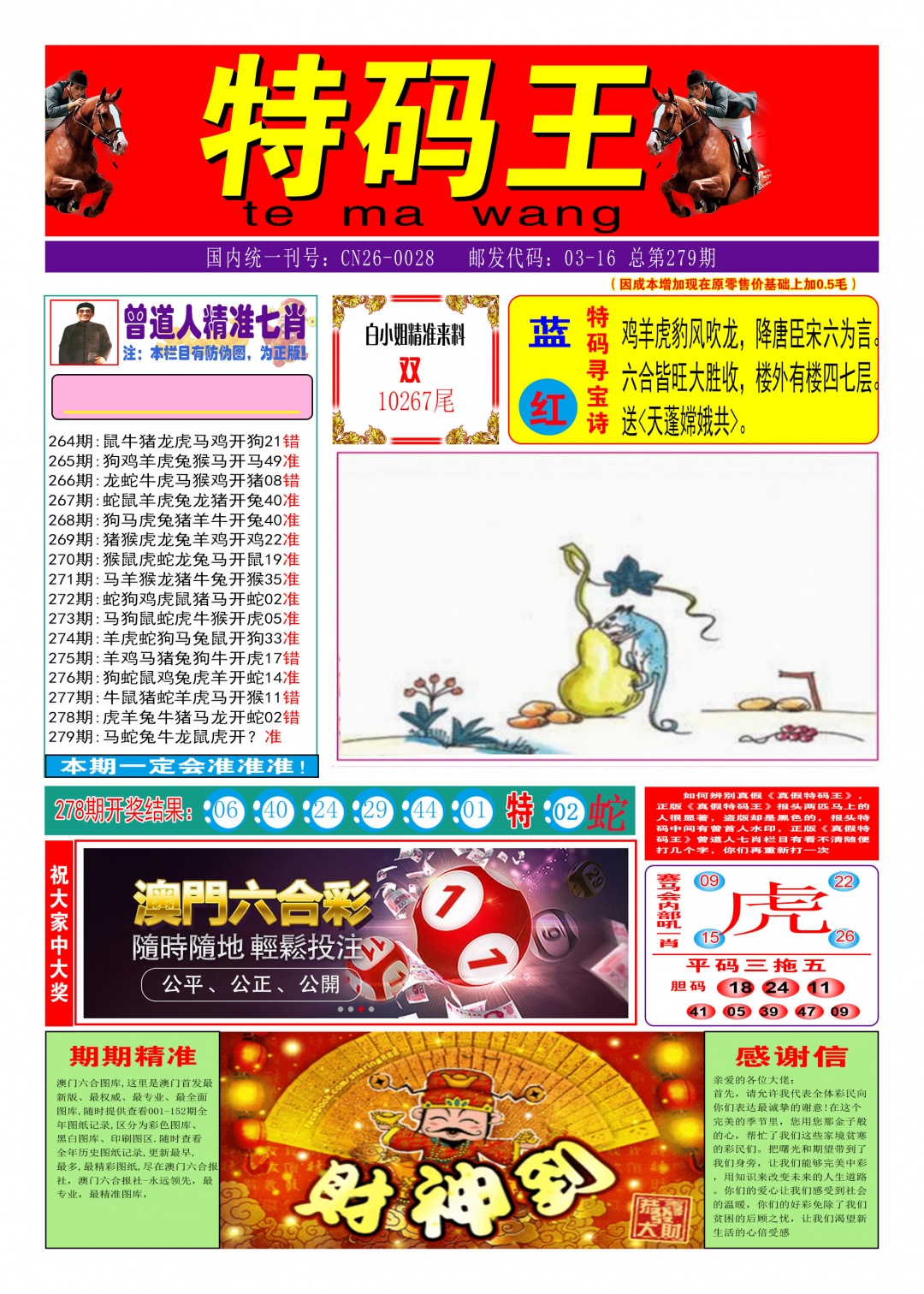 图片如未更新，可能正在上传中，或者开奖日再来看看，不便之处请谅解！