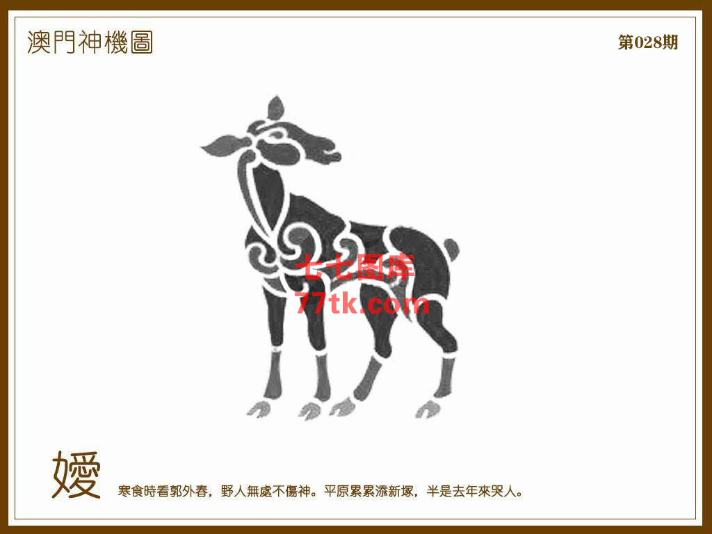 神机图 第28期