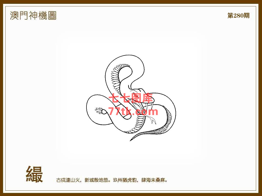 神机图 第280期