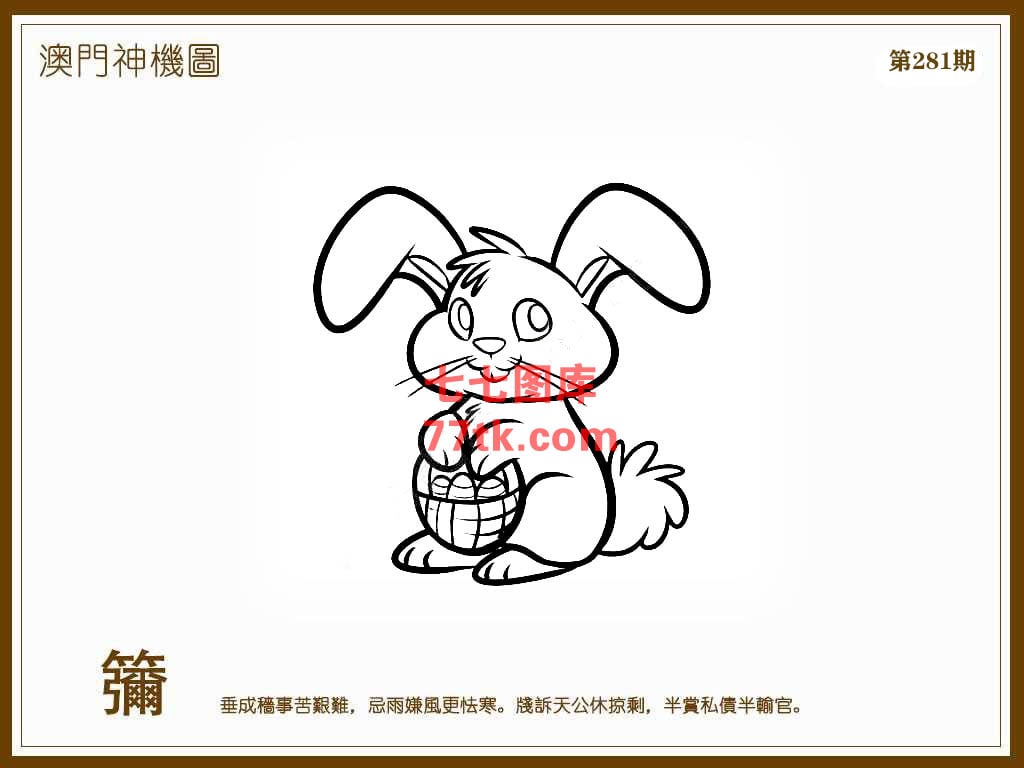神机图 第281期