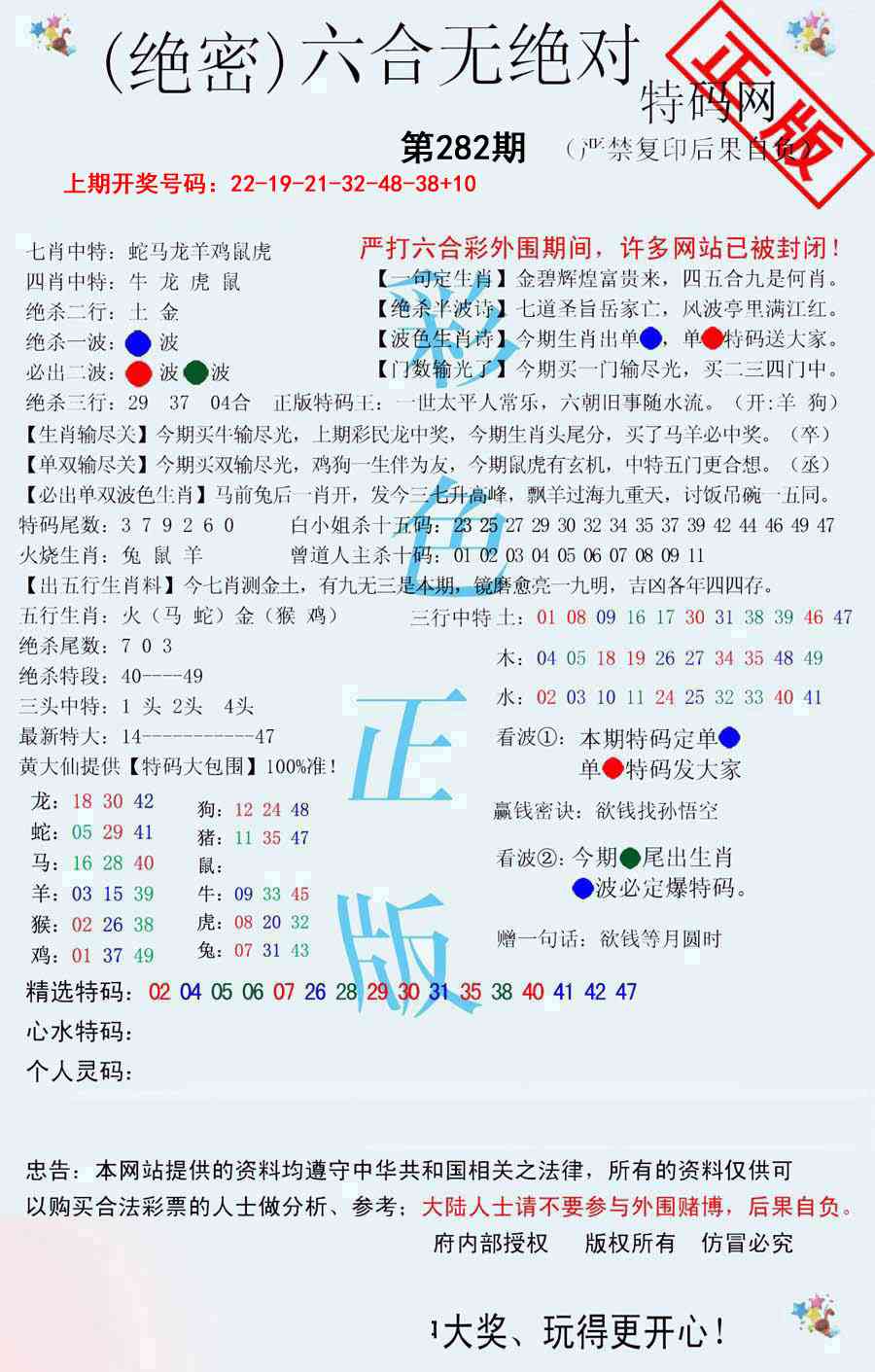 图片如未更新，可能正在上传中，或者开奖日再来看看，不便之处请谅解！