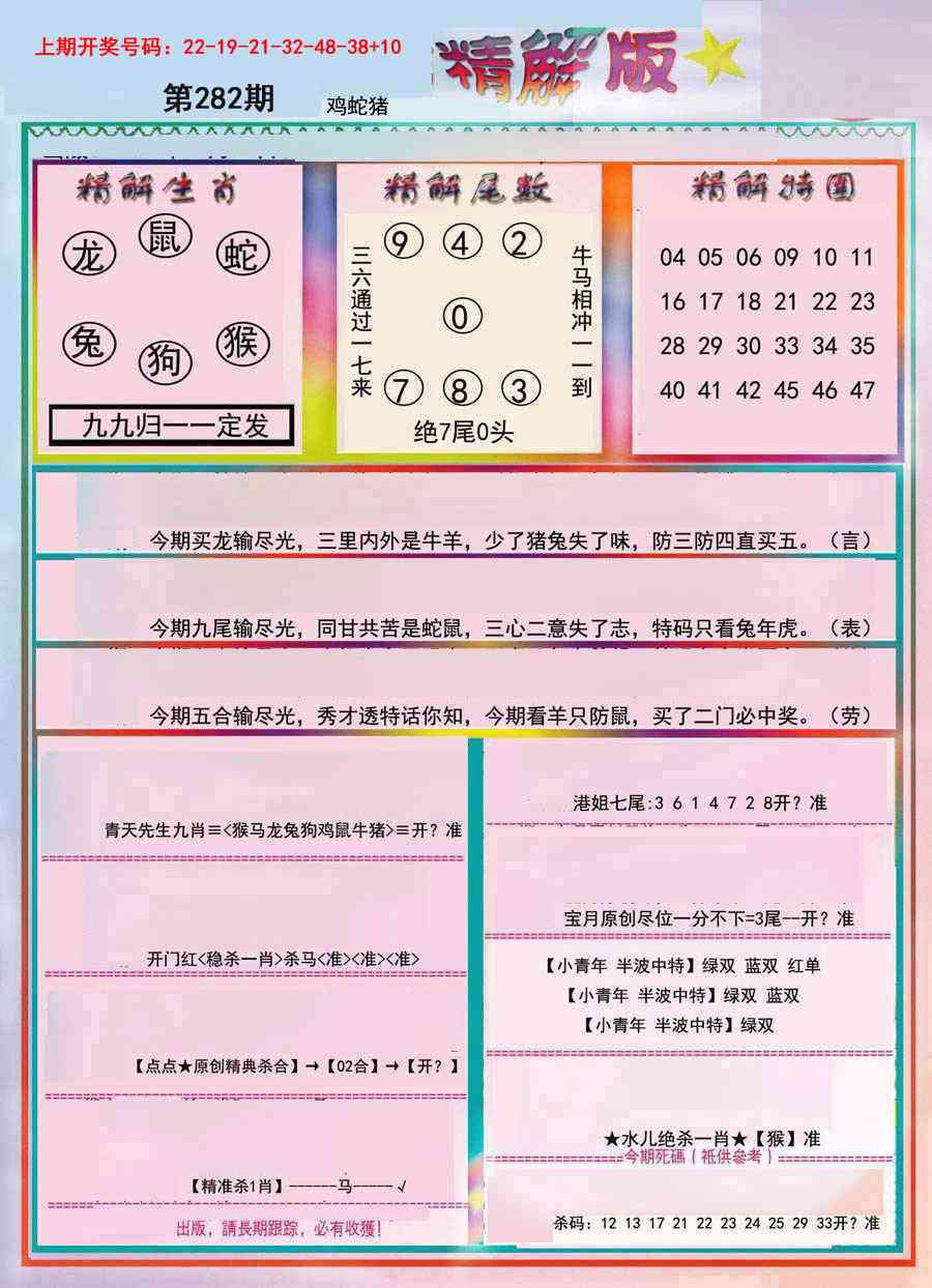 图片如未更新，可能正在上传中，或者开奖日再来看看，不便之处请谅解！