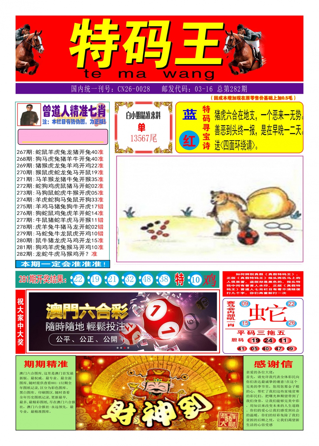 图片如未更新，可能正在上传中，或者开奖日再来看看，不便之处请谅解！