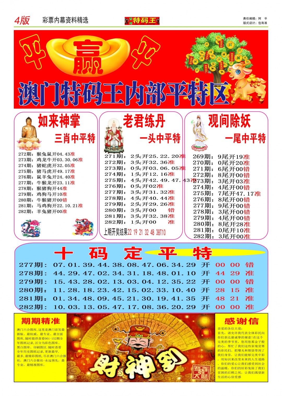 图片如未更新，可能正在上传中，或者开奖日再来看看，不便之处请谅解！