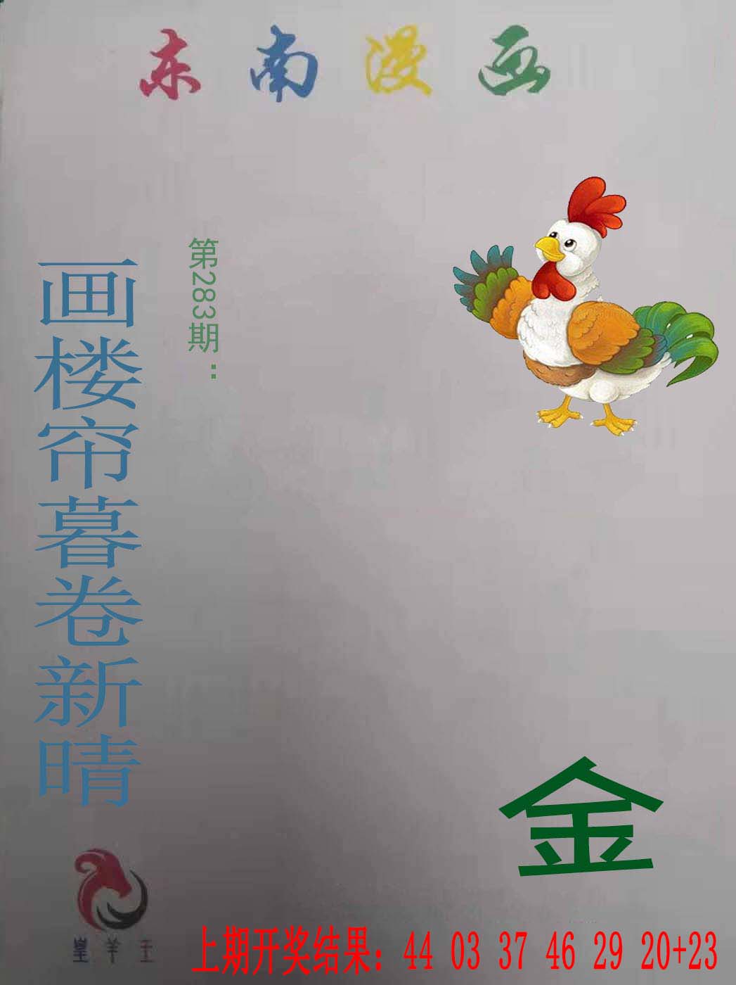 更新中