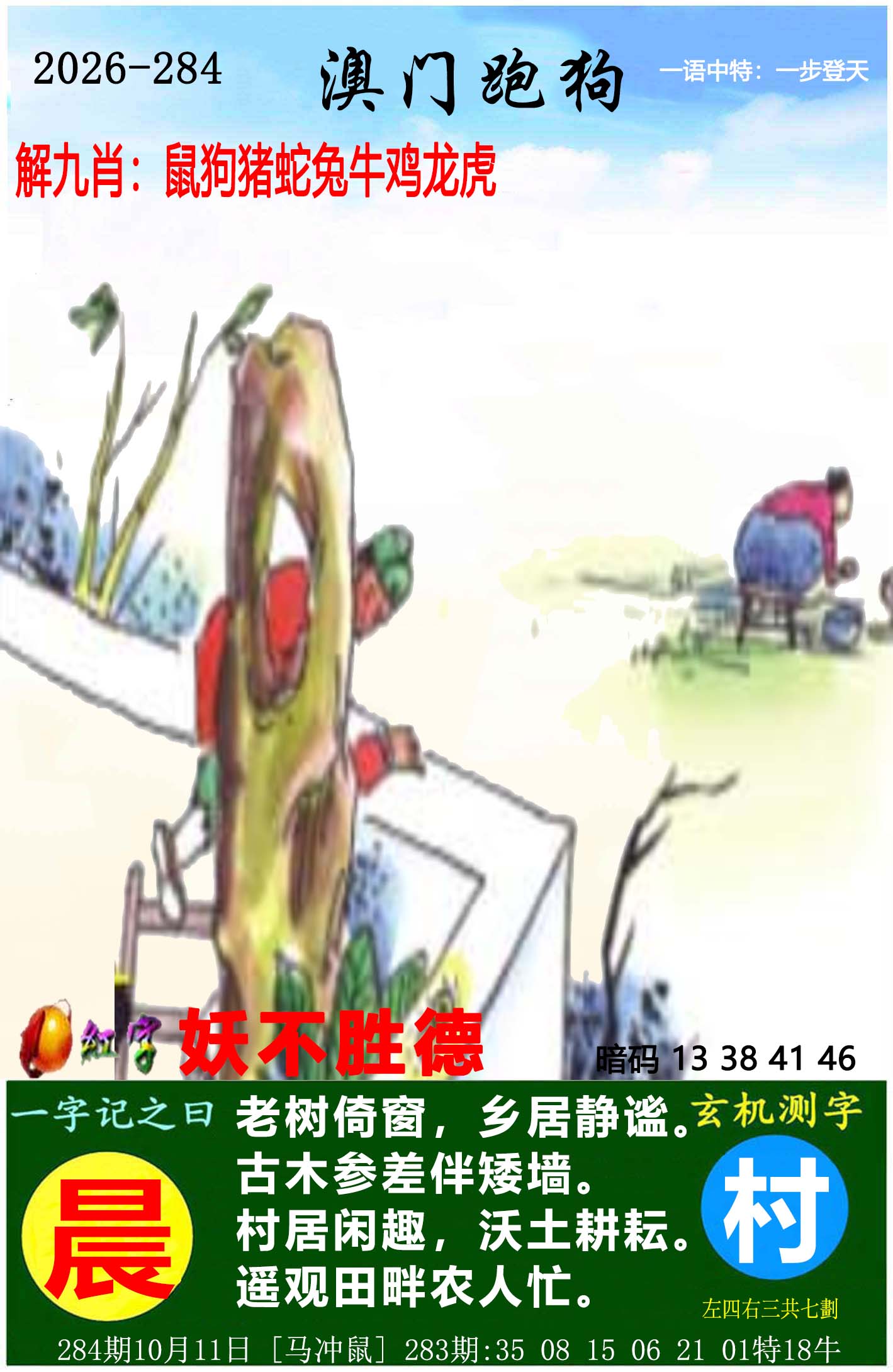 更新中