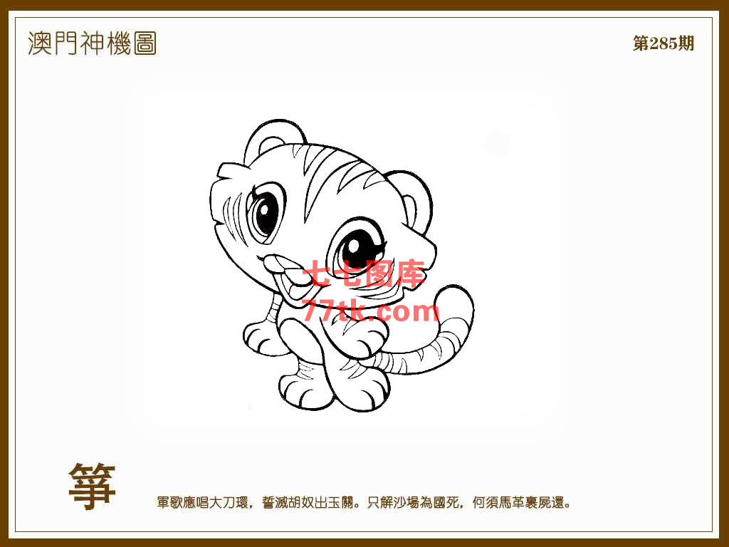 神机图 第285期