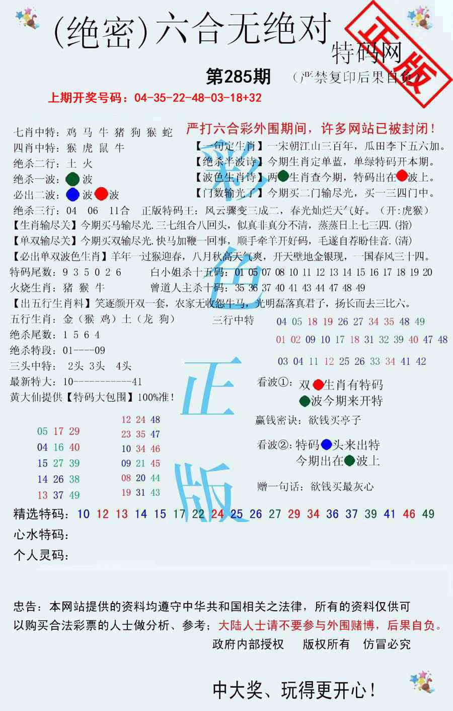 图片如未更新，可能正在上传中，或者开奖日再来看看，不便之处请谅解！