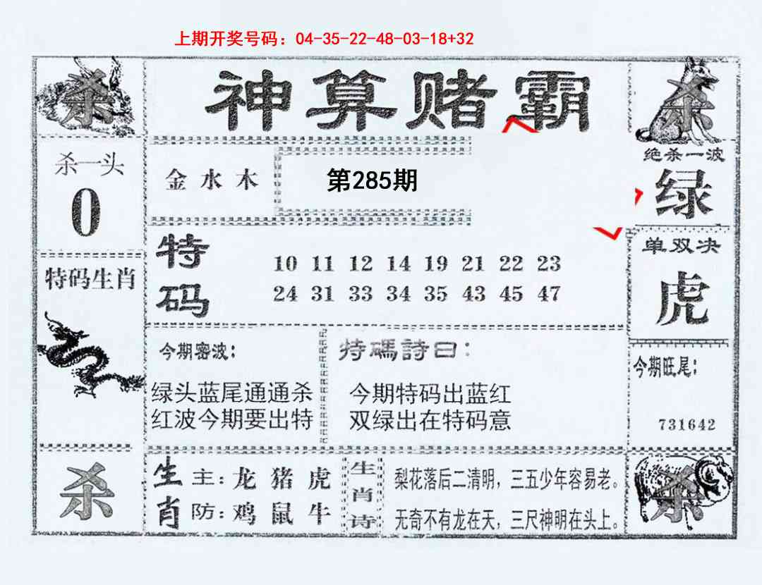 图片如未更新，可能正在上传中，或者开奖日再来看看，不便之处请谅解！