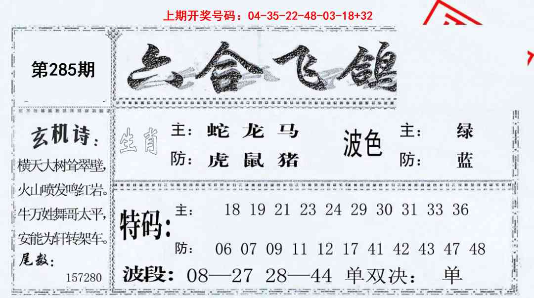 图片如未更新，可能正在上传中，或者开奖日再来看看，不便之处请谅解！