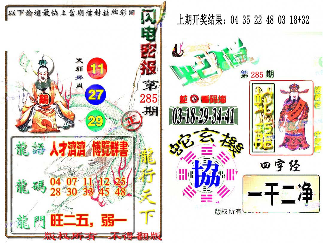 图片如未更新，可能正在上传中，或者开奖日再来看看，不便之处请谅解！