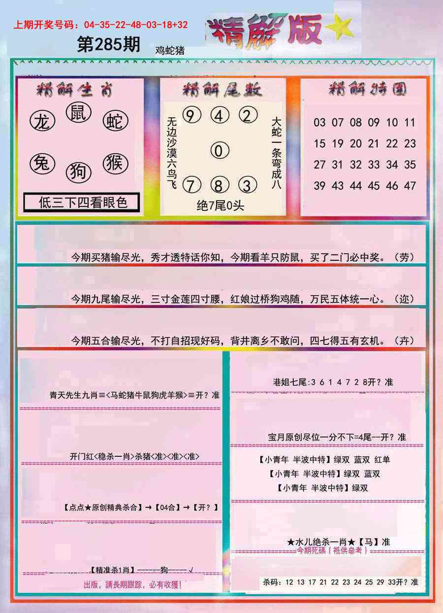 图片如未更新，可能正在上传中，或者开奖日再来看看，不便之处请谅解！