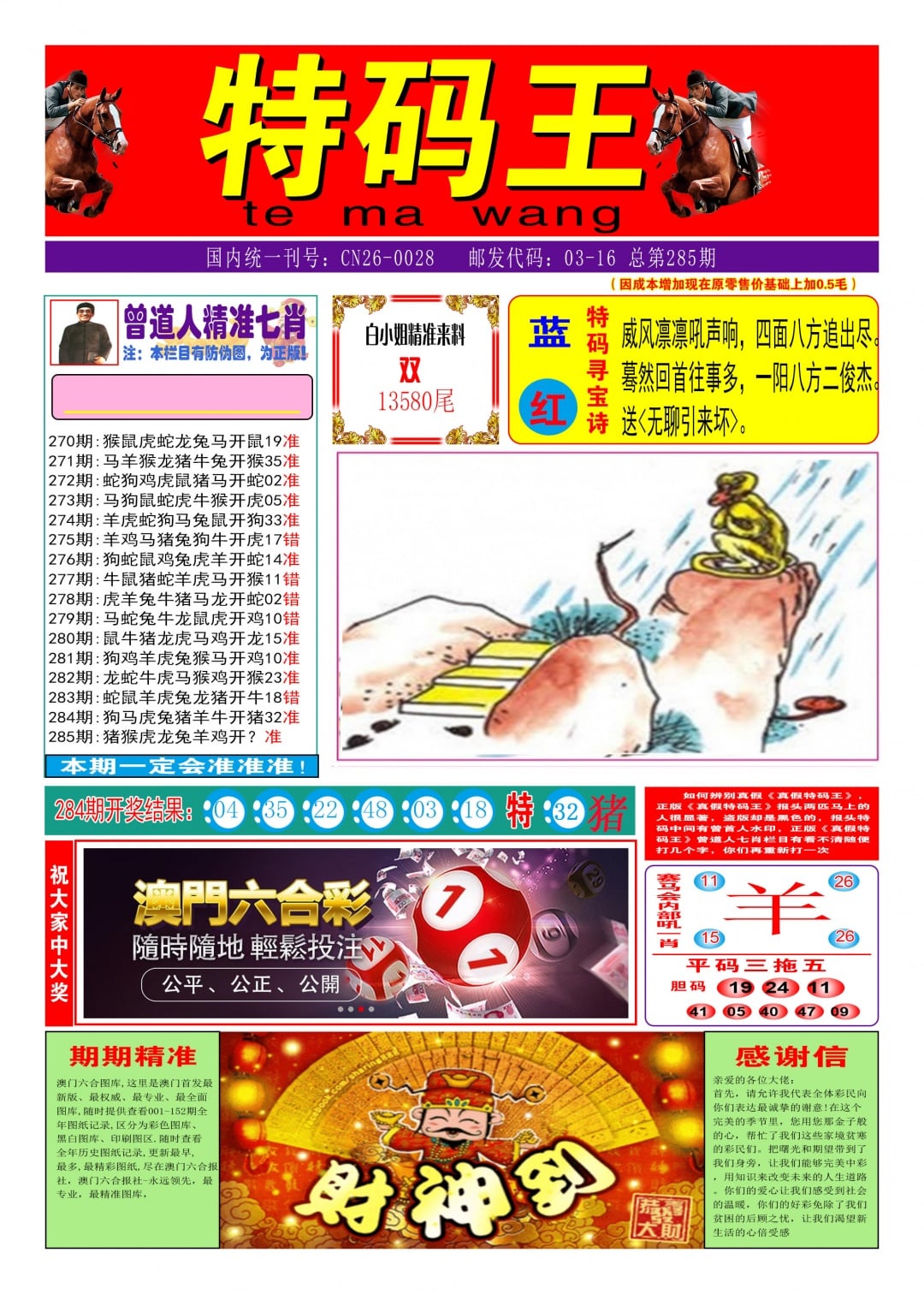 图片如未更新，可能正在上传中，或者开奖日再来看看，不便之处请谅解！