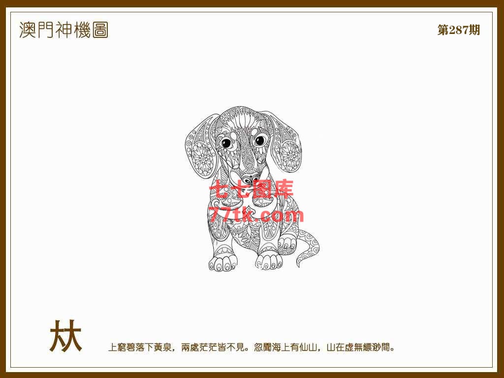 神机图 第287期