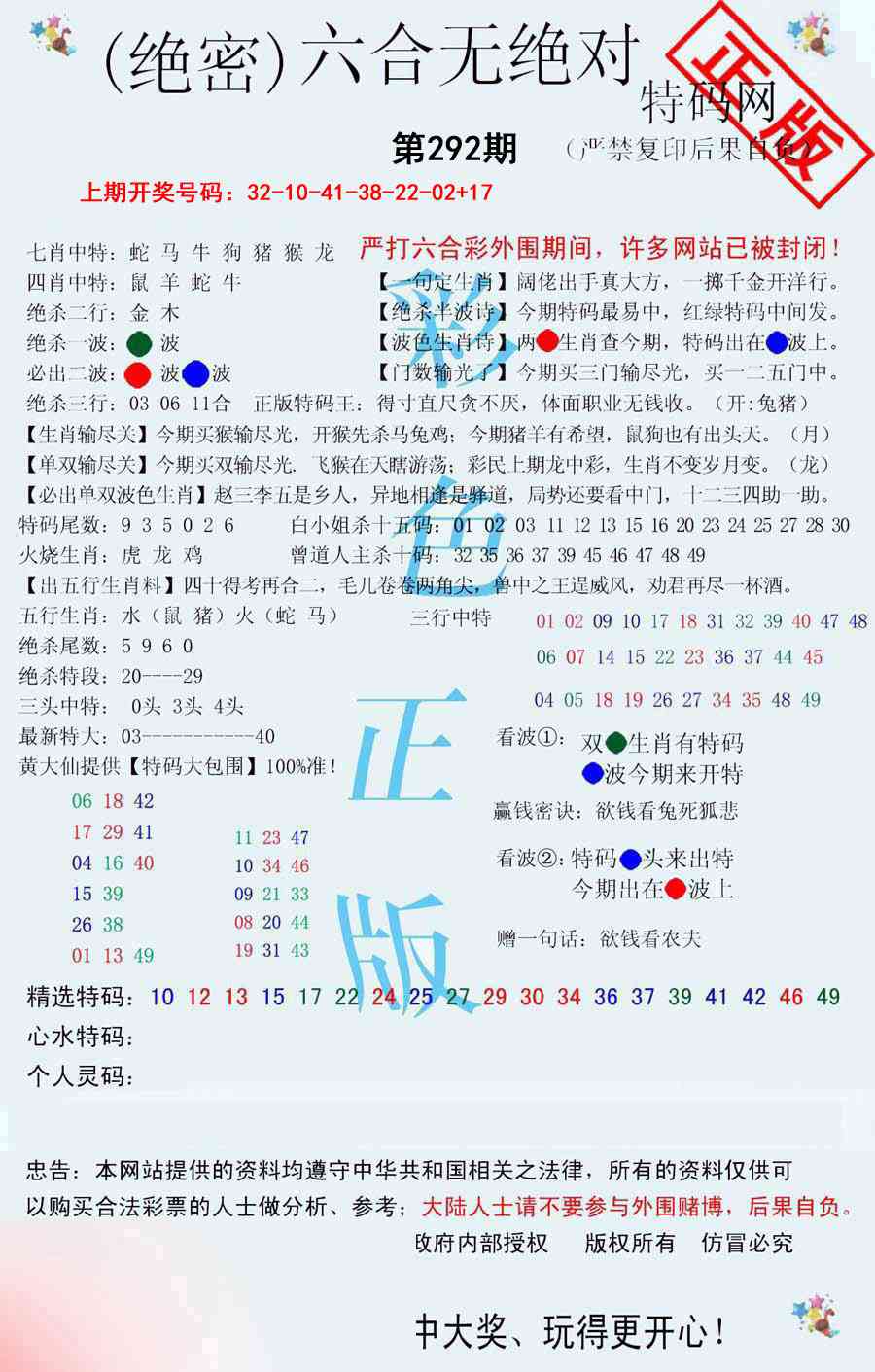 图片如未更新，可能正在上传中，或者开奖日再来看看，不便之处请谅解！