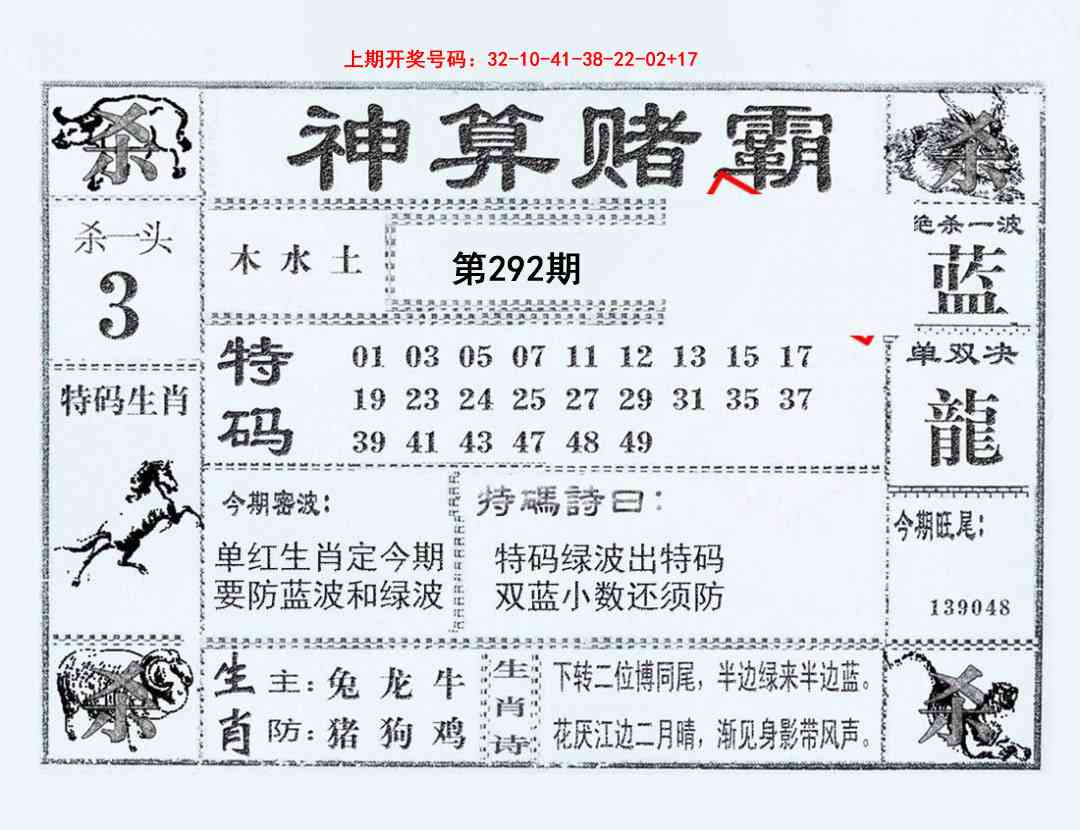 图片如未更新，可能正在上传中，或者开奖日再来看看，不便之处请谅解！