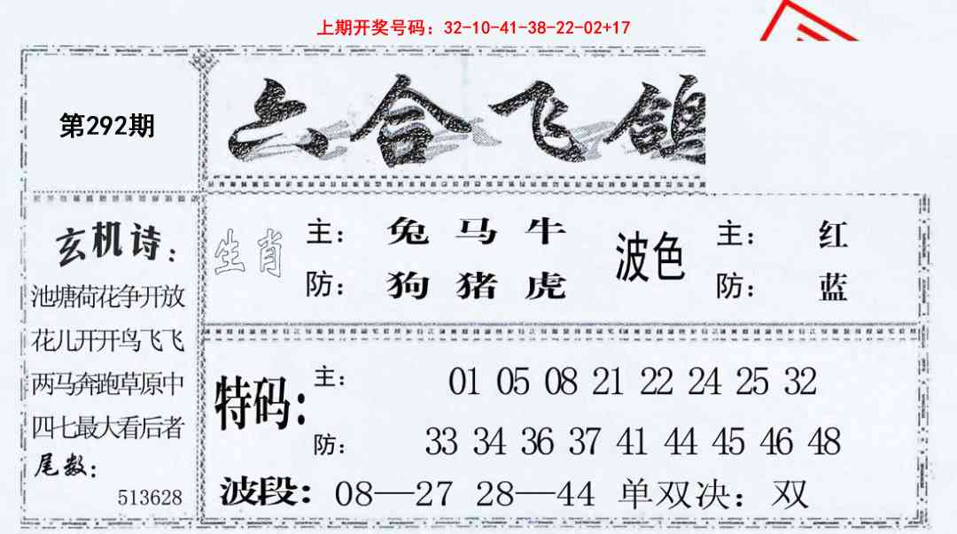图片如未更新，可能正在上传中，或者开奖日再来看看，不便之处请谅解！