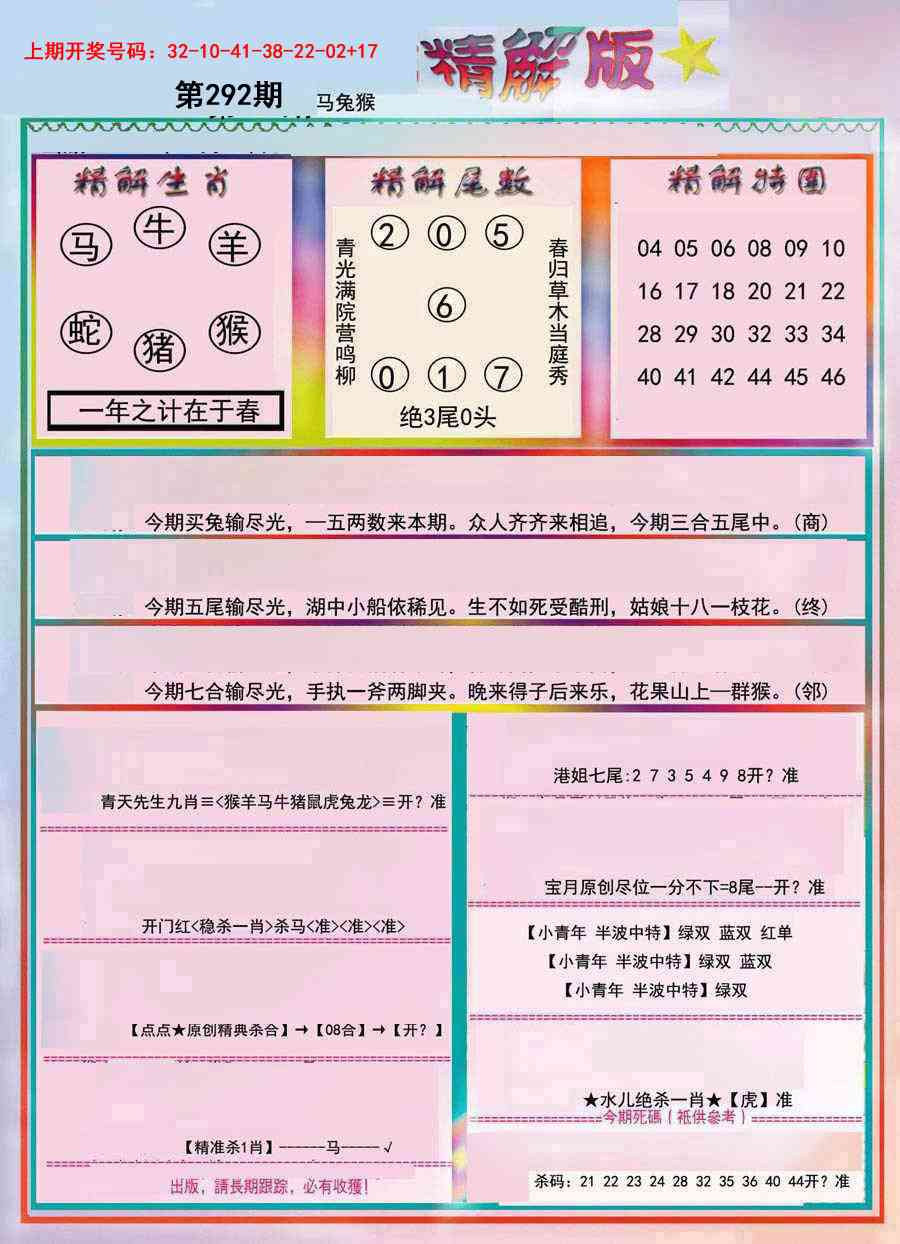图片如未更新，可能正在上传中，或者开奖日再来看看，不便之处请谅解！