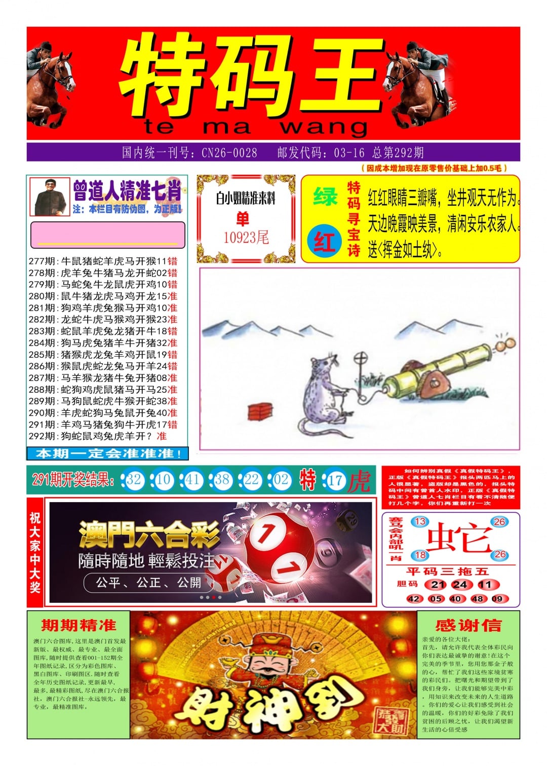 图片如未更新，可能正在上传中，或者开奖日再来看看，不便之处请谅解！