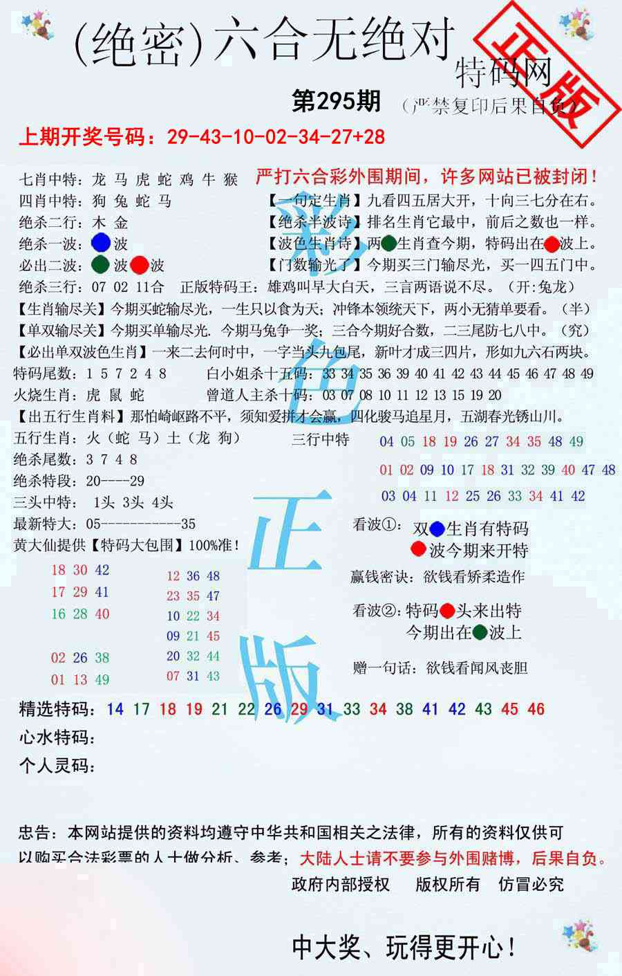 图片如未更新，可能正在上传中，或者开奖日再来看看，不便之处请谅解！