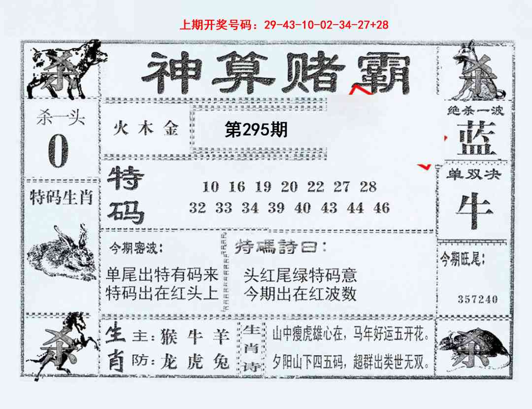 图片如未更新，可能正在上传中，或者开奖日再来看看，不便之处请谅解！