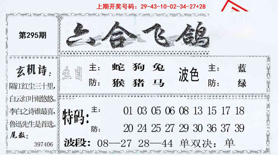 图片如未更新，可能正在上传中，或者开奖日再来看看，不便之处请谅解！