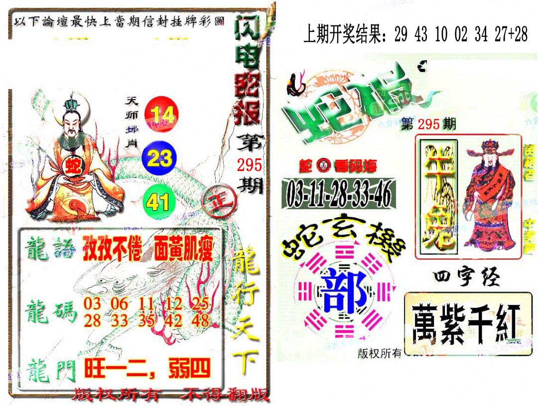 图片如未更新，可能正在上传中，或者开奖日再来看看，不便之处请谅解！